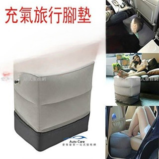【臺灣出貨】充氣旅行腳墊 旅行/飛機枕頭 腿/腳休息 充氣多功能 長期航班 適用於飛機 汽車 巴士 火車 辦公室午睡 露