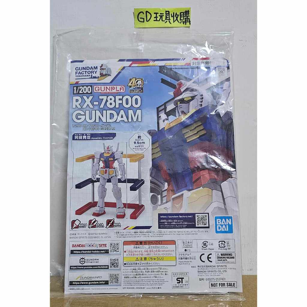 【GD玩具收購當舖】萬代 1/200 鋼彈橫濱限定 日版 入場特典 Rx-78f00 初鋼 rx-78-2 台場