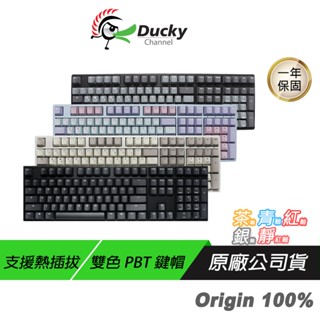 Ducky Origin 100%機械式鍵盤 魅影黑 復古色 馬卡龍 天際線 CHERRY機械軸 無光 中文鍵盤