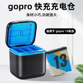 [台灣現貨]GOPRO 13 電池充電盒 充電器 充電座 座充