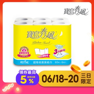 【寶島春風】廚房紙巾60組x6捲x8串/箱