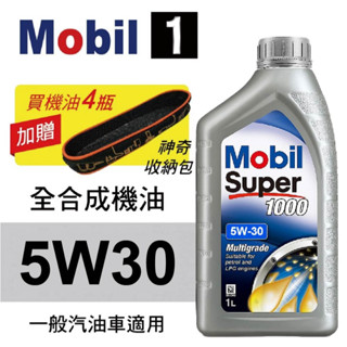 Mobil美孚1號 SUPER1000 5W30 全合成科技機油 1L 買4瓶贈好禮