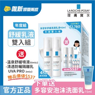 理膚寶水-多容安濕潤乳液雙入組 唯新藥妝實體藥局