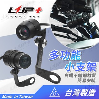 【LUP】行車紀錄器支架 行車紀錄器配件 多功能支架 鏡頭支架 後照鏡支架 小支架
