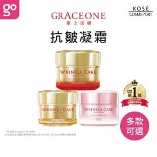 【官方直營】KOSE Grace one 極上活妍 凍齡撫紋抗皺凝霜系列 90/100g 抗皺 撫紋 高絲 面霜 乳霜