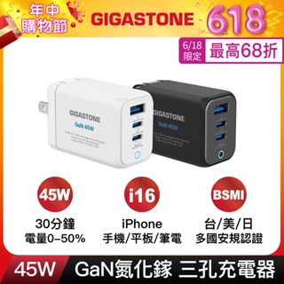 【GIGASTONE】45W GaN氮化鎵三孔充電器｜適用iPhone手機平板/Mac筆電/Type-C PD 快充頭