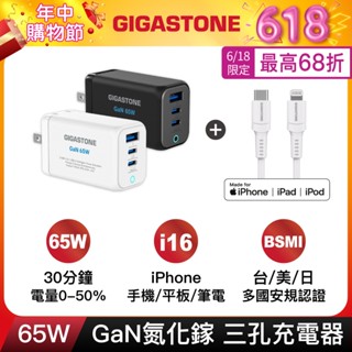 【GIGASTONE】65W GaN氮化鎵三孔充電器｜適用iPhone三星手機/Mac筆電/Type-C PD快充頭