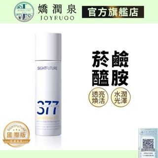【肌膚未來】377美白精華水 120ml｜七老闆推薦 官方授權 精華水 保濕精華液 化妝水 美白化妝水 保濕 煥白 透亮