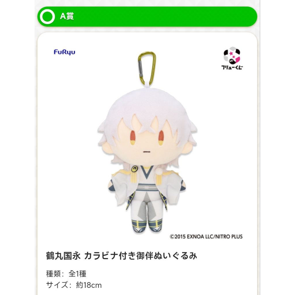 〈A賞〉御伴散歩 その3〈單售〉鶴丸國永 刀劍亂舞 御伴くじ