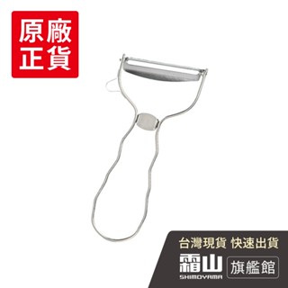 不鏽鋼斜口削皮刀/刮皮器【日本霜山旗艦館】