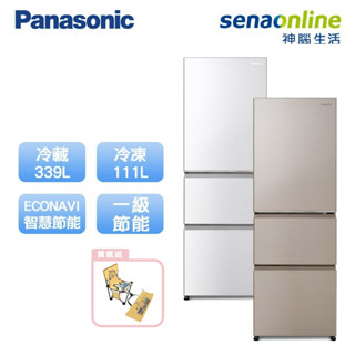 Panasonic 國際 NR-C454HV 450L 三門鋼板冰箱 香檳金 晶鑽白 贈不鏽鋼料理盆四件組 神腦生活