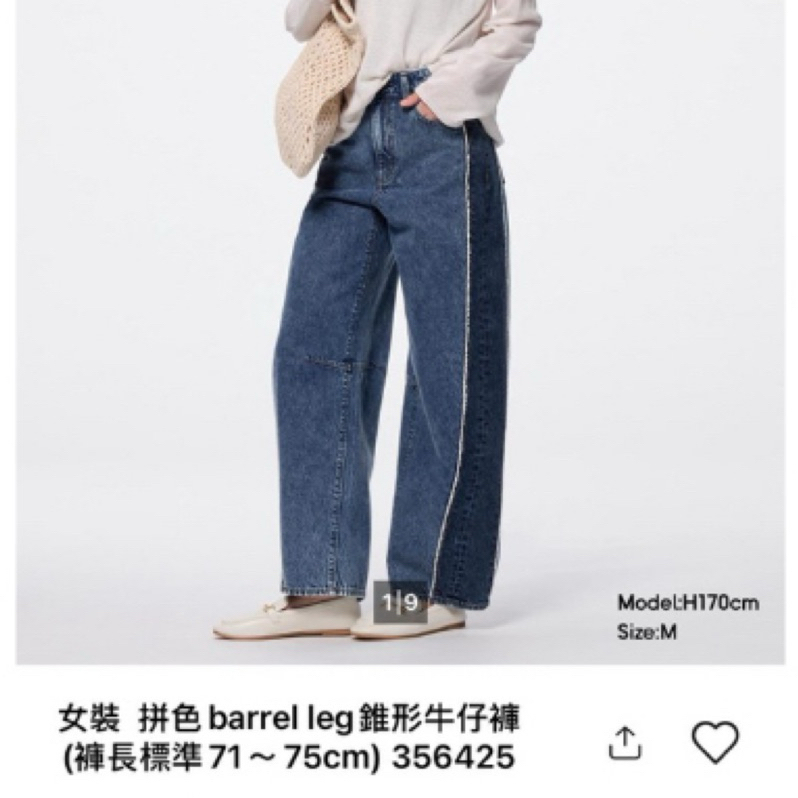 GU拼色錐形牛仔褲女裝L號