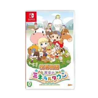 任天堂 NS Switch 牧場物語 重聚礦石鎮 牧場 農場 小鎮 夯品集