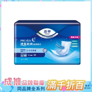 添寧 替換式尿片-夜用型 (22片/6包/箱)【杏一】