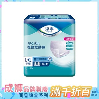 添寧 復健敢動褲 L-XL (10片/6包/箱)【杏一】