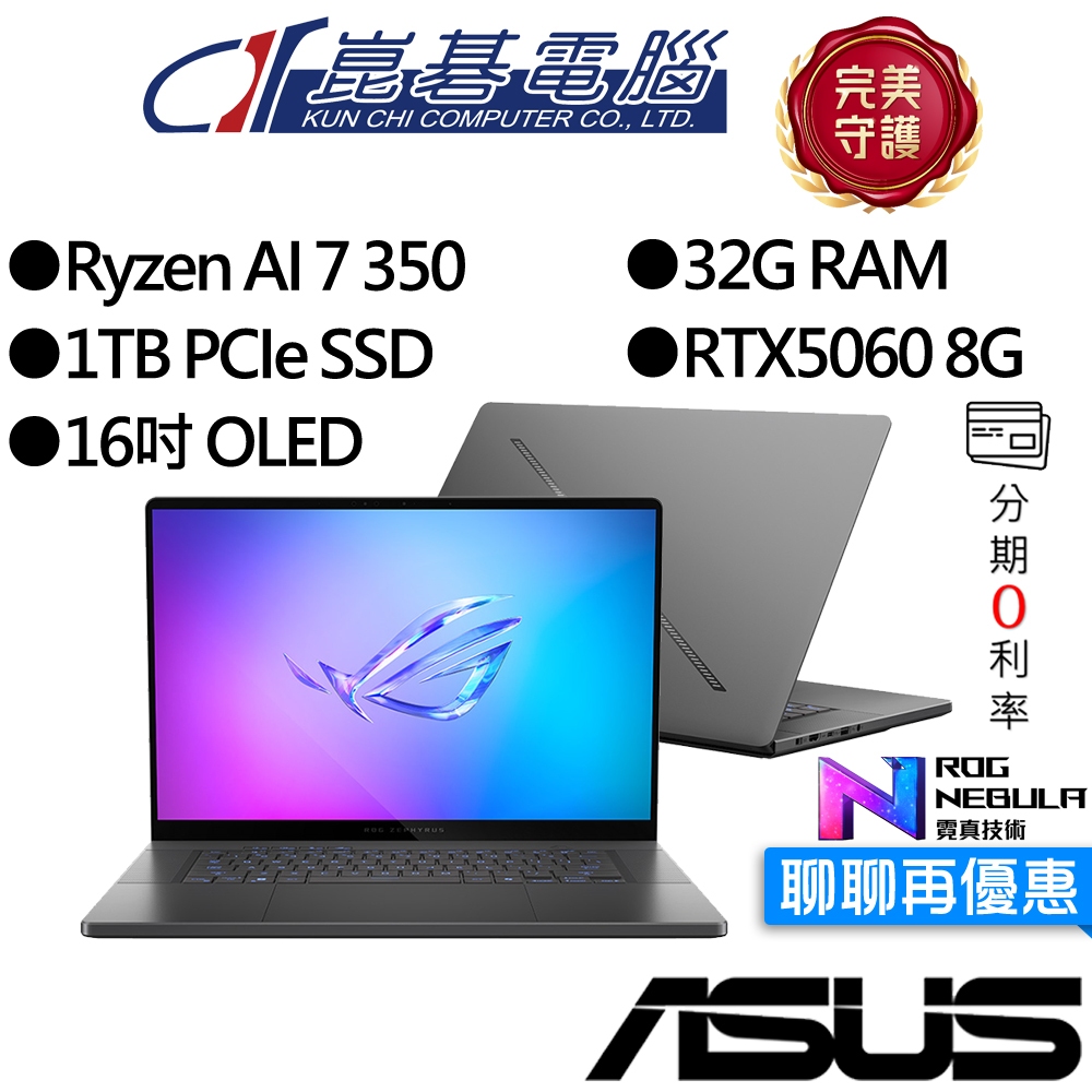 ASUS華碩 ROG GA605KM-0032E350H-NBLO RTX5060 16吋 OLED AI電競筆電