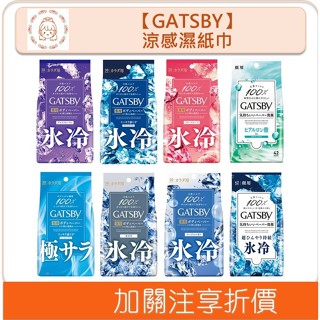 🇯🇵原裝正貨🇯🇵 GATSBY 潔面紙濕紙 涼感濕紙巾 抗菌濕巾 薄荷 濕巾 防出油 去汗味 潔淨 降溫小物 溫蒂小舖