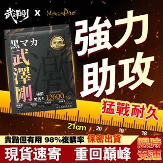 【隔日到貨】免運 男性保健 事前可用 黑瑪卡 男性專用 男性保健食品 保養品 馬卡 酵母鋅 maca 耐久續航 戰力提升