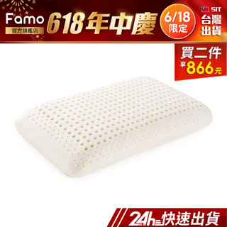 【 Famo 】天然乳膠枕 麵包型 平面 枕頭【 免運 】乳膠枕 [ SGS 認證 ]【 24Hr快速出貨 】