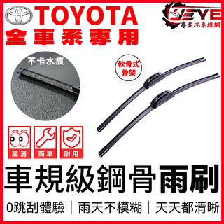 【2組免運🔥比單組更划算】Camry Altis RAV4 Wish Yaris Vios Sienta CROSS