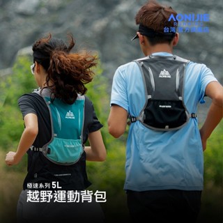 AONIJIE奧尼捷 貼身戶外運動揹包 【臺灣官方旗艦店】 跑步揹包 越野揹包 水袋背心 水袋揹包 野跑包 E913S