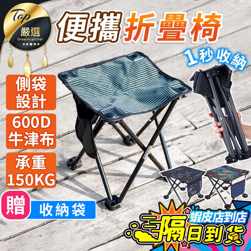 【升級加高 超輕量🔥現貨 免運費】折疊凳 童軍椅 摺疊凳 折疊椅 摺疊椅 露營椅 折疊板凳 小板凳小椅子 烤肉椅 排隊椅