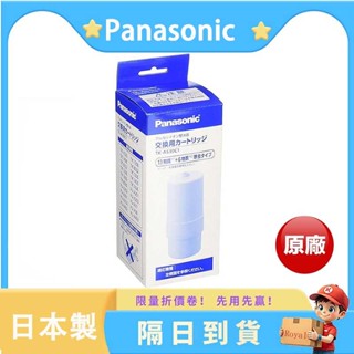 TK-AS30C1 電解質濾芯 淨⽔器濾心 日本製 電解水濾芯 Panasonic 國際牌 淨水器濾心 濾芯