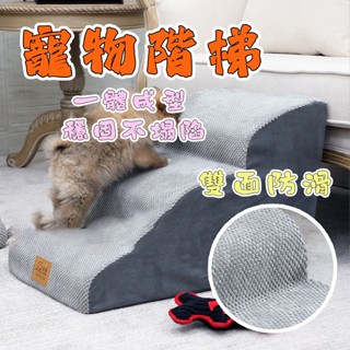 寵物樓梯 寵物階梯 寵物斜坡 貓咪樓梯 狗狗樓梯 狗樓梯 貓樓梯 寵物爬梯 寵物梯子 寵物臺階