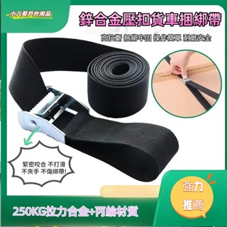 臺灣現貨✨貨物捆綁帶 拉緊帶 25mm帶 鋅合金壓扣貨車捆綁帶 拉緊器綁貨 車頂架行李盤固定帶 拉繩 汽車 繩子 綁帶