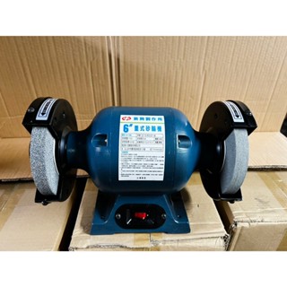 TS認證【新宇電動五金行】臺灣製造 新興牌 6" 桌上型砂輪機 砂輪臺 研磨機 1/4HP大馬力！(特價)