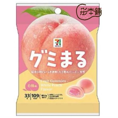｛彤本鋪｝日本 7-11限定白桃果汁軟糖 水果軟糖 糖果 軟糖 水果糖