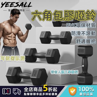 【限時搶先購】六角包膠啞鈴 啞鈴 小啞鈴 健身啞鈴 六角啞鈴 包膠啞鈴 環保啞鈴 防滑啞鈴健身訓練 重量訓練