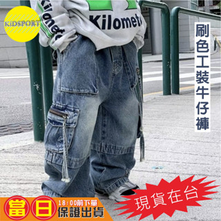 KiDSPORT【蝦皮代開發票】🚀現貨🚀兒童男童女童水洗刷色風工裝牛仔褲2025春秋裝帥氣百搭兒童中大童長褲