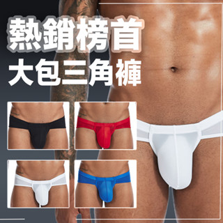 【MS】高叉囊袋三角【全館內褲任選5件$999】男內褲大包性感無痕鈕扣透氣速乾低腰排汗立體抗皺性感大包純棉夏天休閒素色