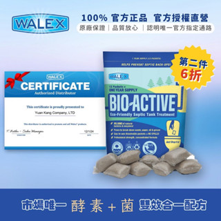 ⚡️現貨供應中【元康行｜Walex臺灣正式代理商】 Walex化糞池酵素分解錠 化糞池酵素菌二合一分解錠 水肥分解酵素錠