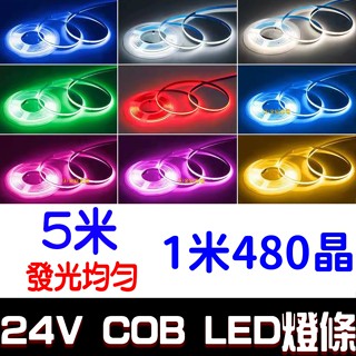 【彰化現貨】COB 燈條 24V 單色 1米 480晶 軟燈條 LED COB燈條 氣氛燈 室內裝潢 電視牆 廣告燈箱