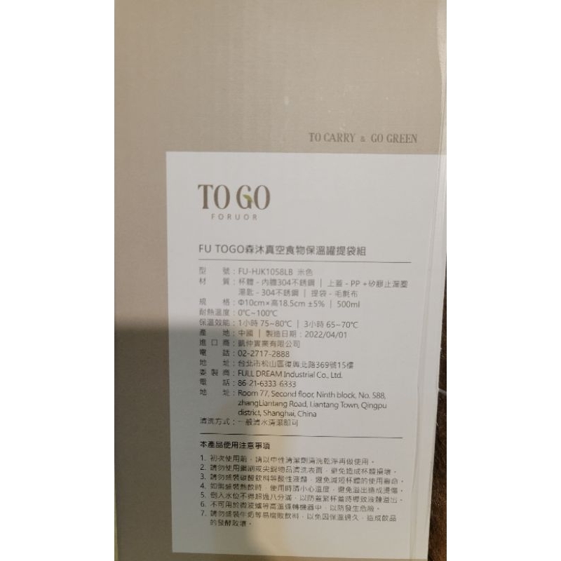 FORUOR FU TOGO 森沐真空食物保溫罐提袋組
