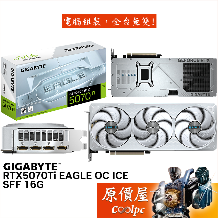 GIGABYTE技嘉 RTX5070Ti EAGLE OC ICE SFF 16G 顯示卡【30.4cm】原價屋