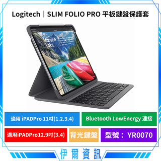 二手良品 Logitech羅技SLIM FOLIO PRO🔥平板套 YR0070 適用iPad Pro 11 12.9吋