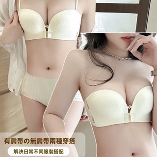 【前扣無肩帶內衣】無肩帶內衣 前扣式內衣 無痕內衣 聚攏內衣 豐胸內衣 前扣內衣 小胸聚攏無痕無鋼圈內衣 字母文胸bra