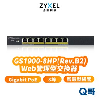 zyxel 合勤 GS1900-8HP (Rev.B2) 8埠 智慧型網管 網路 Gigabit PoE ZYX008