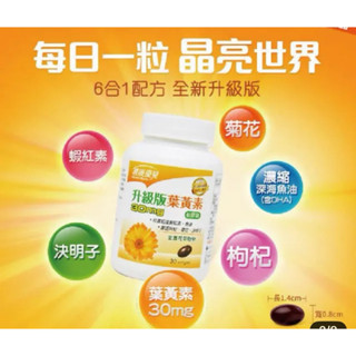 永信 升級版葉黃素軟膠囊 30粒/瓶