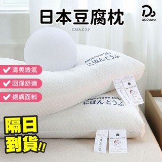 【高回彈日式豆腐枕】羽絲絨枕 豆腐枕 眠豆腐枕 超柔豆腐枕 高回彈枕頭 低枕頭 高枕頭 眠豆腐枕頭 豆腐枕 飯店枕