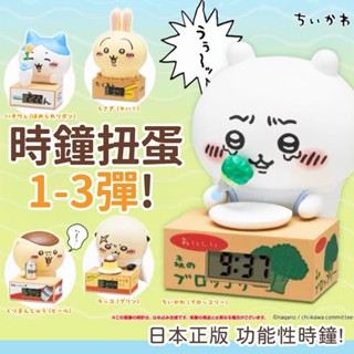預購🍰吉伊卡哇 chiikawa 扭蛋 時鐘扭蛋 第一彈 第二彈 第三彈 日本 正版 烏薩奇 小可愛 小八 轉蛋