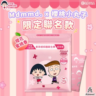 Mdmmd. x 櫻桃小丸子聯名限量衛生棉-超涼感櫻花蜜桃香量多型 28cm/7片【官方直營】