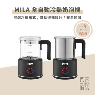 【好評推薦 快速出貨】MILA 全自動冷熱奶泡機 奶泡器 冷熱皆可 自動奶泡機 一鍵操作 超綿密奶泡 保固一年 瓦莎咖啡