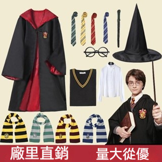 『臺灣出貨』哈利波特衣服 魔法袍cos服全套 格蘭芬多 兒童 扮演 巫師 校服 鬥蓬 週邊 角色扮演 萬聖節服裝