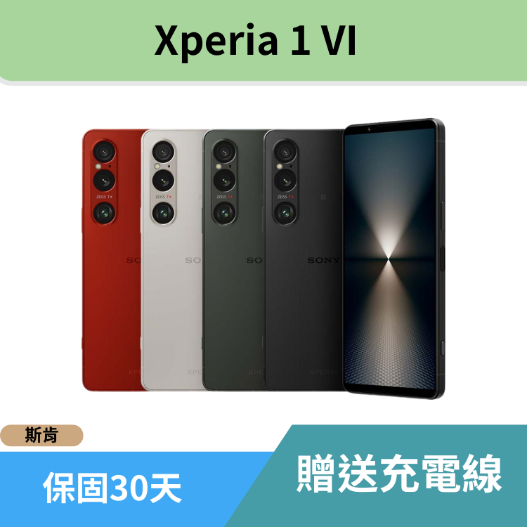 SK斯肯手機 🎉 限時優惠 Xperia 1 VI  Android 二手機 保固30天 狀況良好