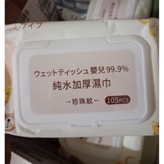 純水加厚濕紙巾 全新 約105抽 可到2026/10/23