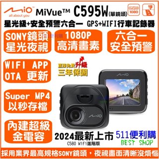 [送32G] Mio C595W 單鏡頭 行車記錄器 六合一預警系統 SONY鏡頭 - C565 C580 進階版公司貨